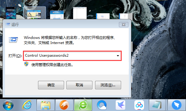 Win7系統(tǒng)開機(jī)密碼怎么取消？Win7系統(tǒng)開機(jī)密碼快速取消方法簡(jiǎn)述