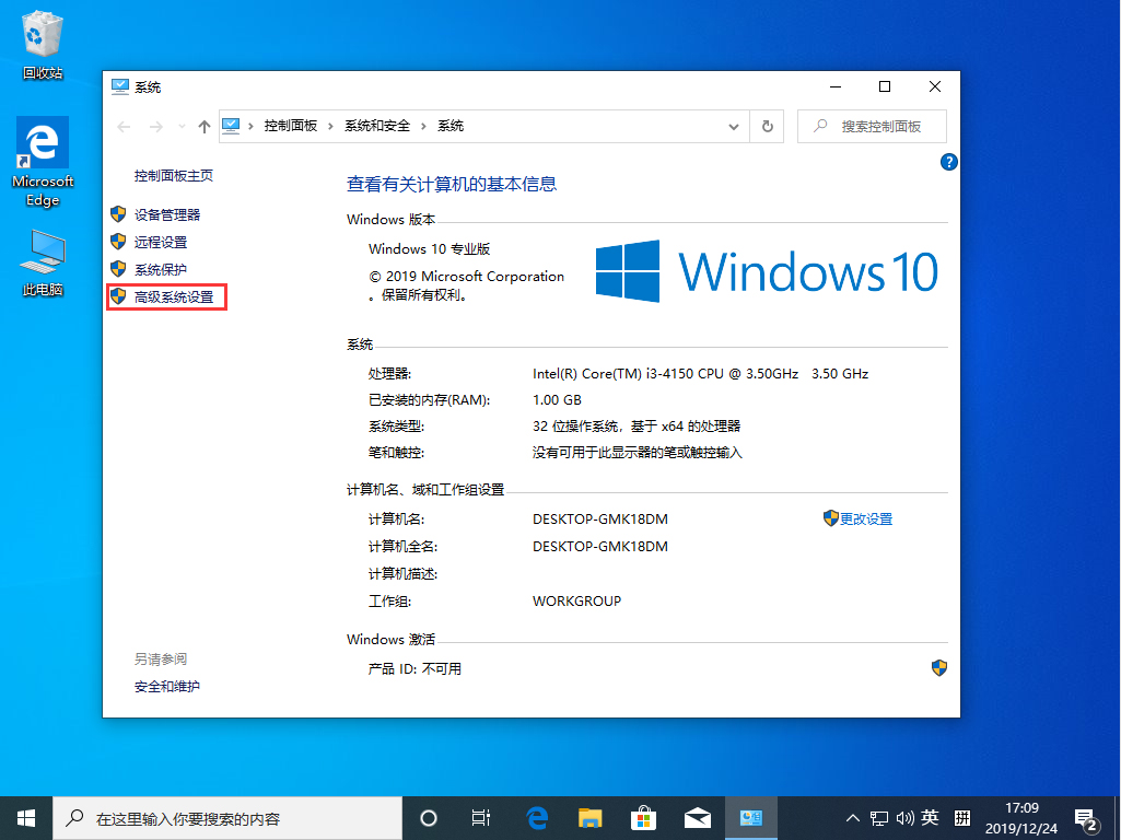 Win10 1909怎么設置虛擬內存？Win10 1909虛擬內存設置方法簡述