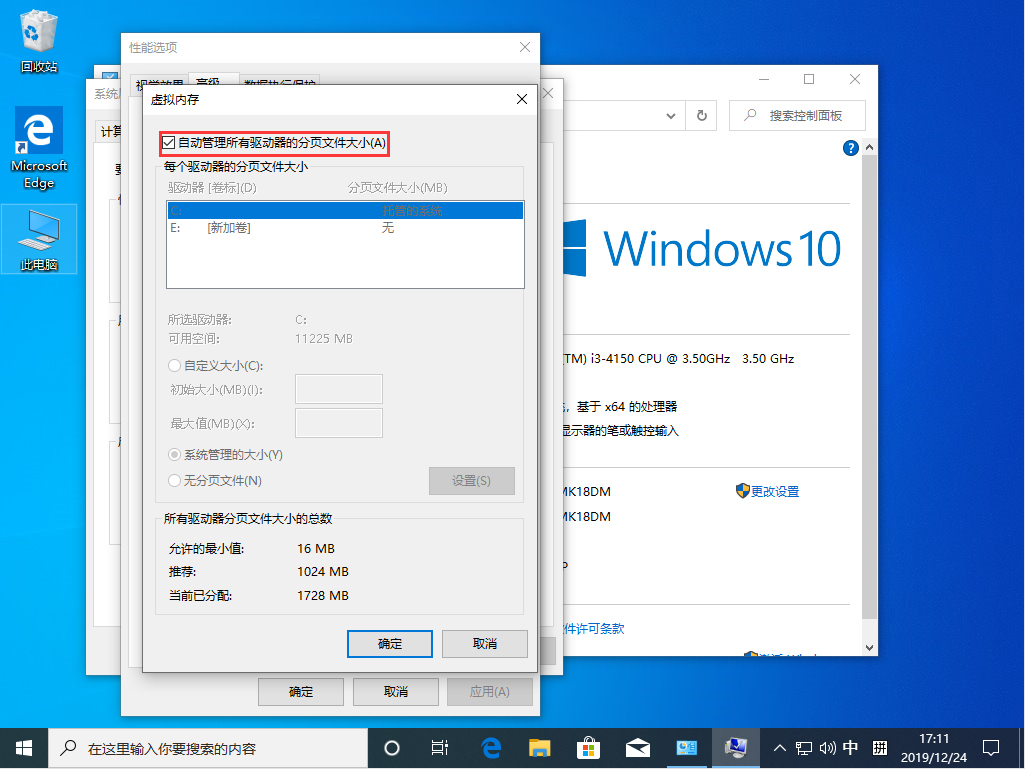Win10 1909怎么設置虛擬內存？Win10 1909虛擬內存設置方法簡述