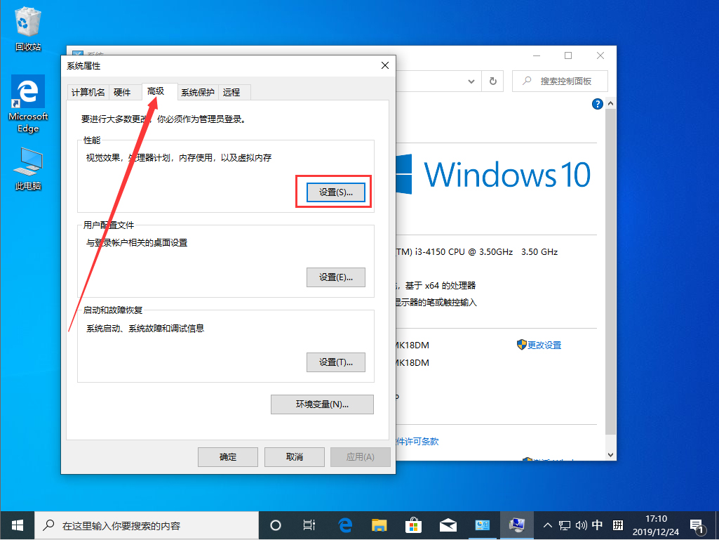 Win10 1909怎么設置虛擬內存？Win10 1909虛擬內存設置方法簡述