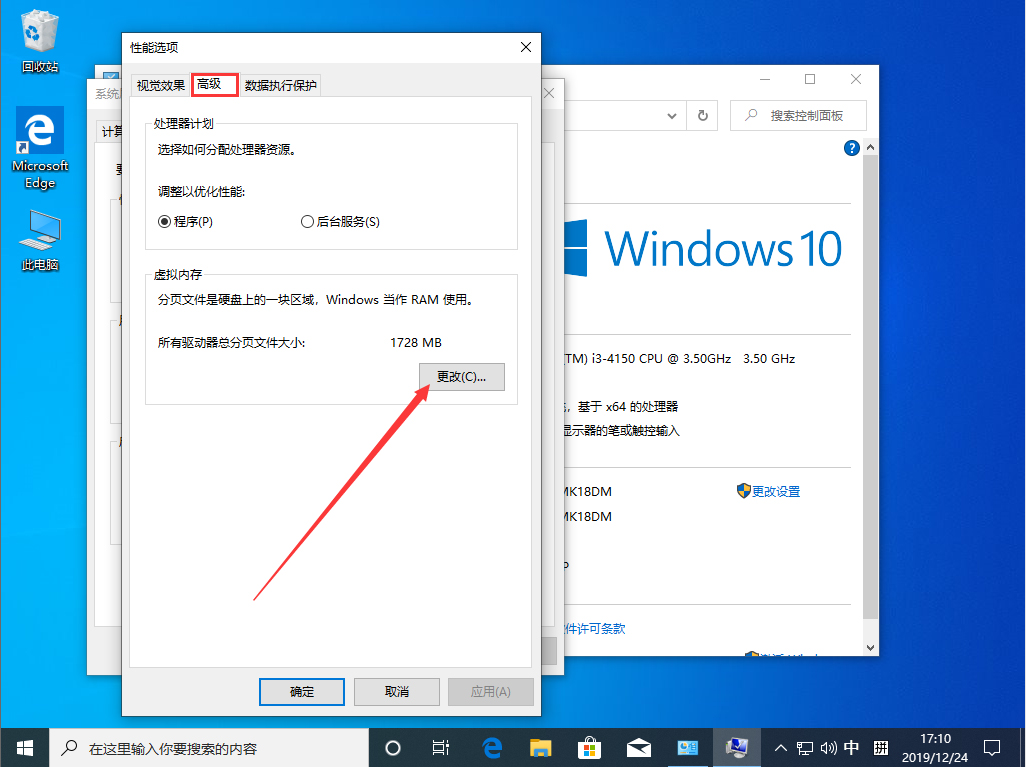 Win10 1909怎么設置虛擬內存？Win10 1909虛擬內存設置方法簡述