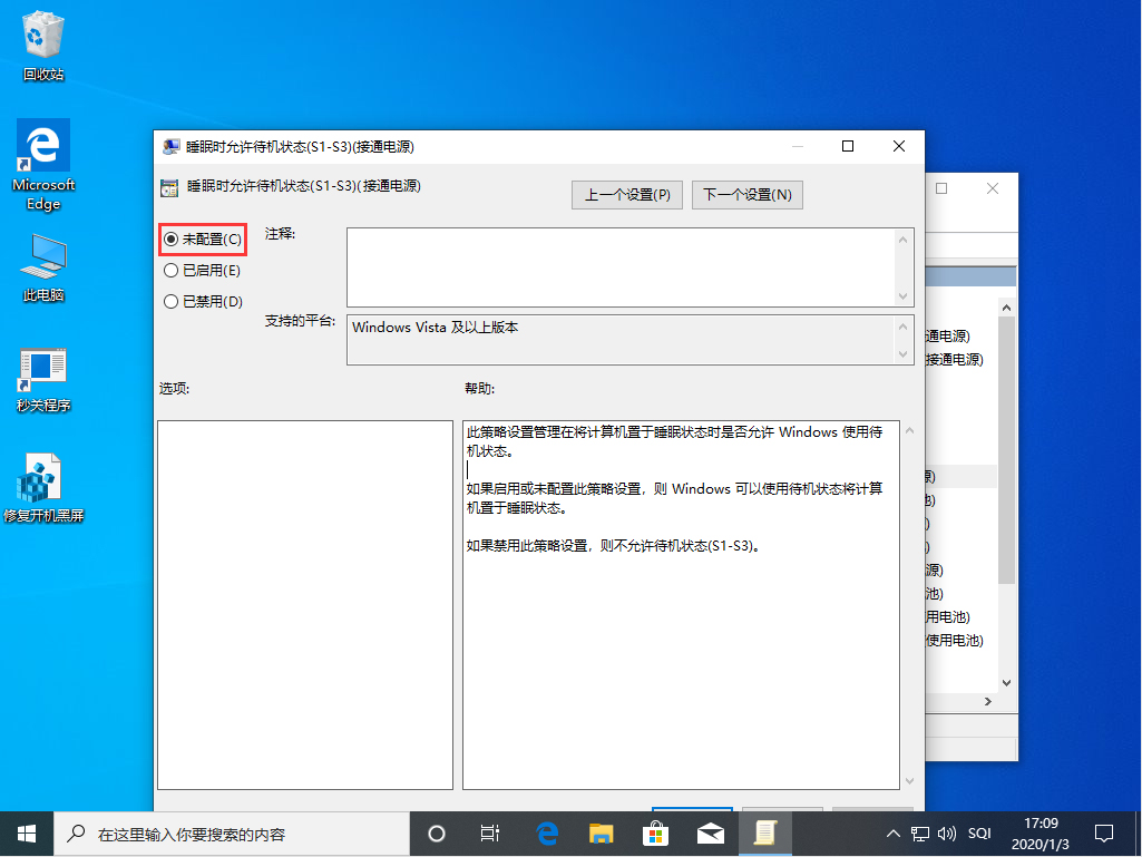 Win10 1909系統(tǒng)睡眠功能不見了怎么辦？Win10 1909睡眠功能不見了解決方法