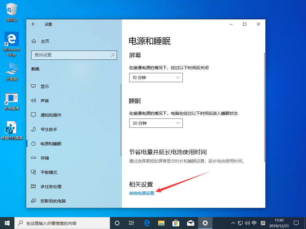 Win10 1909高性能模式怎么打開？Win10 1909高性能模式打開方法分享