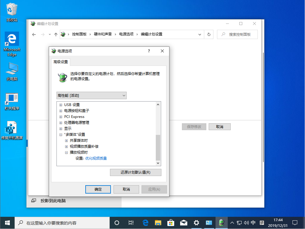 Win10 1909高性能模式怎么打開？Win10 1909高性能模式打開方法分享