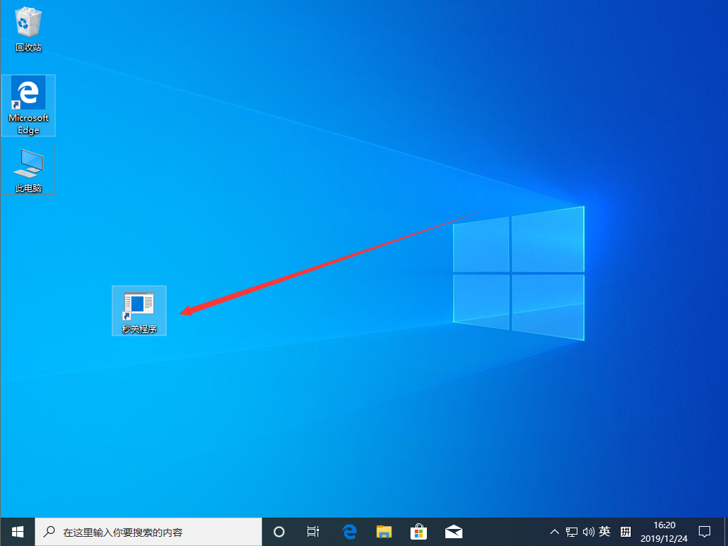 Win10 1909怎么秒關所有程序？Win10 1909秒關所有程序圖文教程