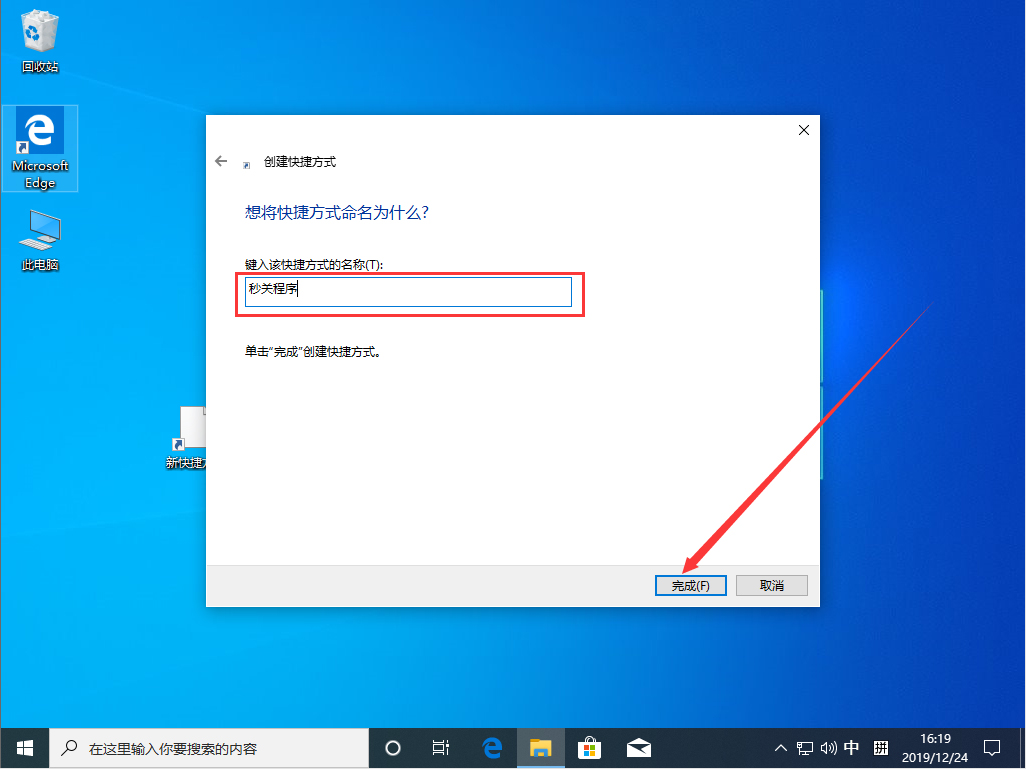 Win10 1909怎么秒關所有程序？Win10 1909秒關所有程序圖文教程
