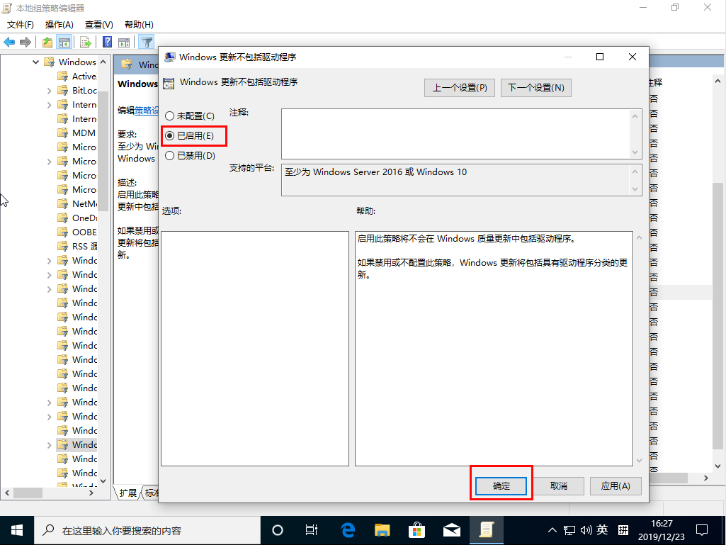 Win10 1909怎么禁止驅動更新？Win10 1909禁止驅動更新教程