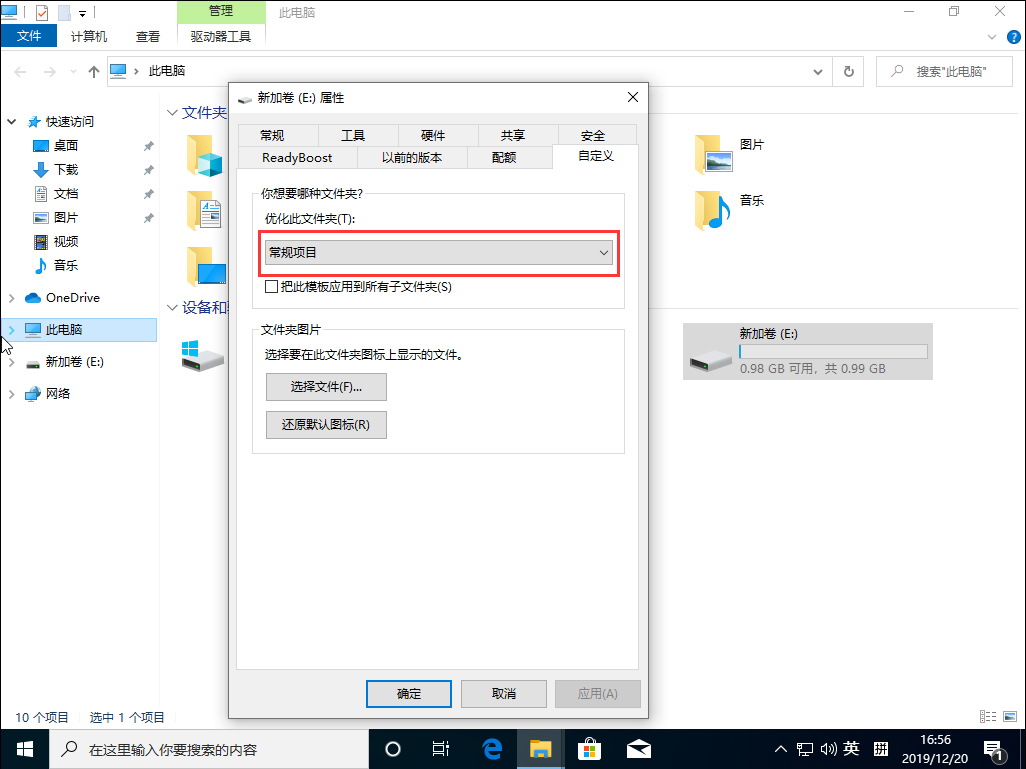 Win10 1909專業(yè)版怎么修改文件屬性擴(kuò)展名？文件屬性擴(kuò)展名修改方法分享