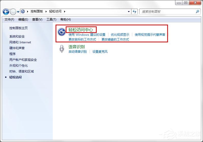 win7旗艦版如何取消屏幕鍵盤?win7關(guān)閉屏幕鍵盤的方法