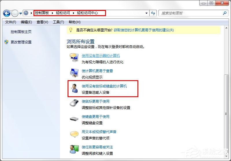 win7旗艦版如何取消屏幕鍵盤?win7關(guān)閉屏幕鍵盤的方法