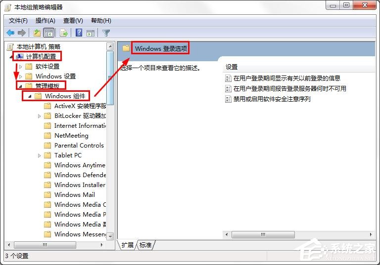 win7如何設置顯示以前登錄的信息?win7顯示以前登錄信息方法