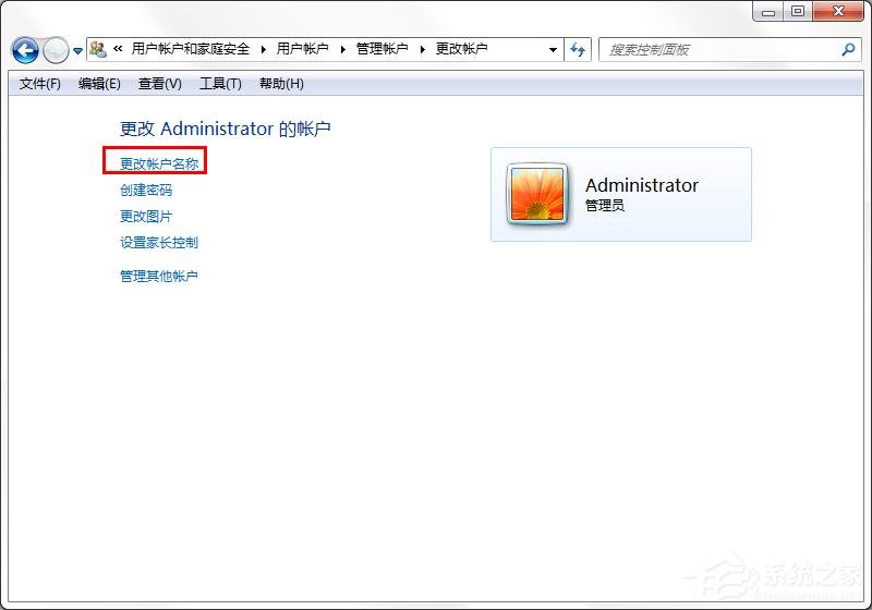 win7怎么更換系統管理員名稱?win7修改管理員名稱的方法