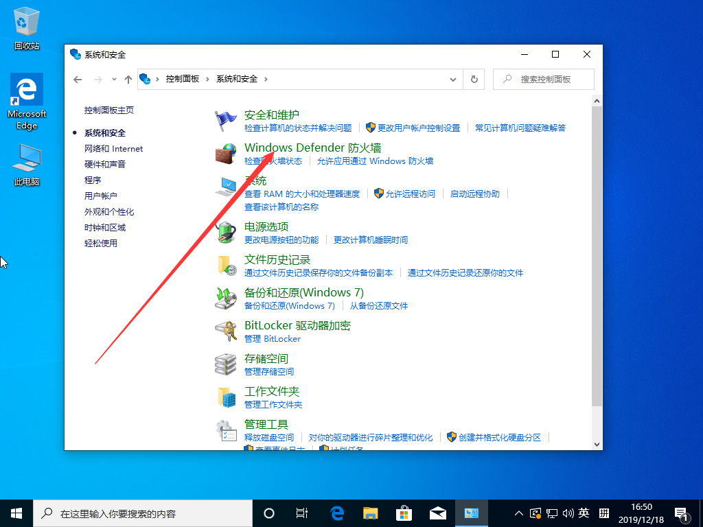 Win10 1909系統怎么關閉防火墻？防火墻關閉步驟詳解
