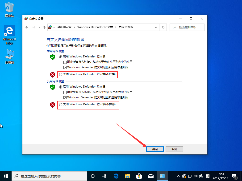 Win10 1909系統怎么關閉防火墻？防火墻關閉步驟詳解