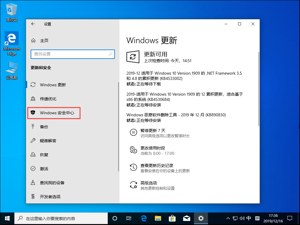 Win10 1909怎么關(guān)閉自帶殺軟？Win10 1909自帶殺軟關(guān)閉方法