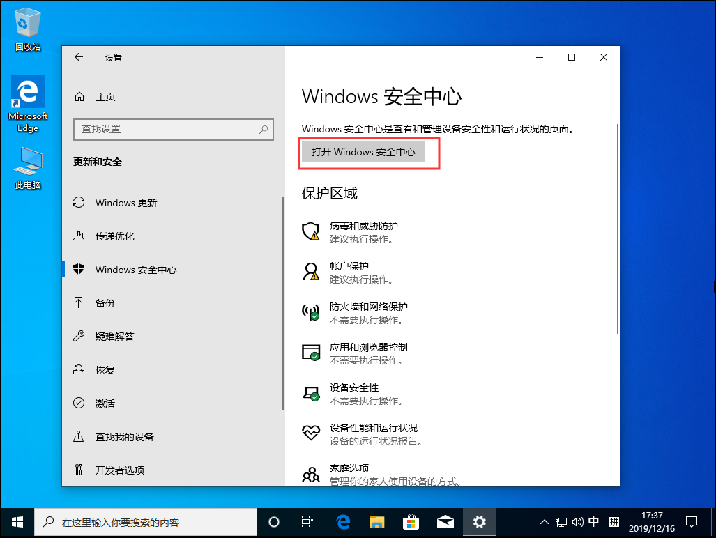 Win10 1909怎么關(guān)閉自帶殺軟？Win10 1909自帶殺軟關(guān)閉方法