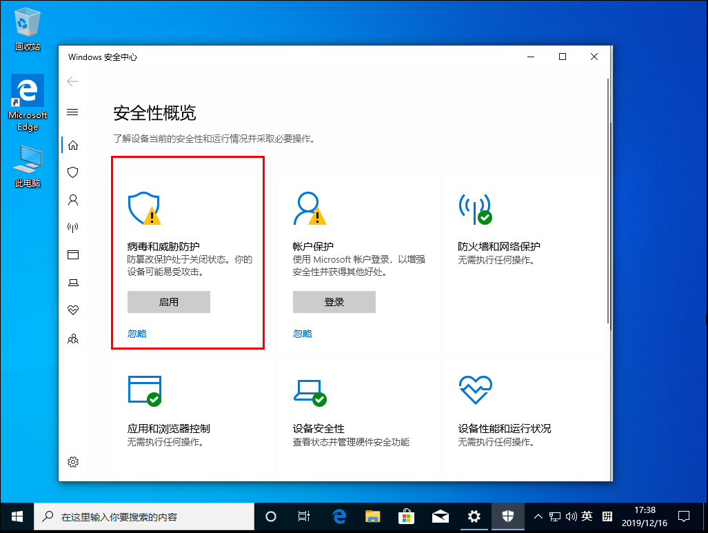 Win10 1909怎么關(guān)閉自帶殺軟？Win10 1909自帶殺軟關(guān)閉方法