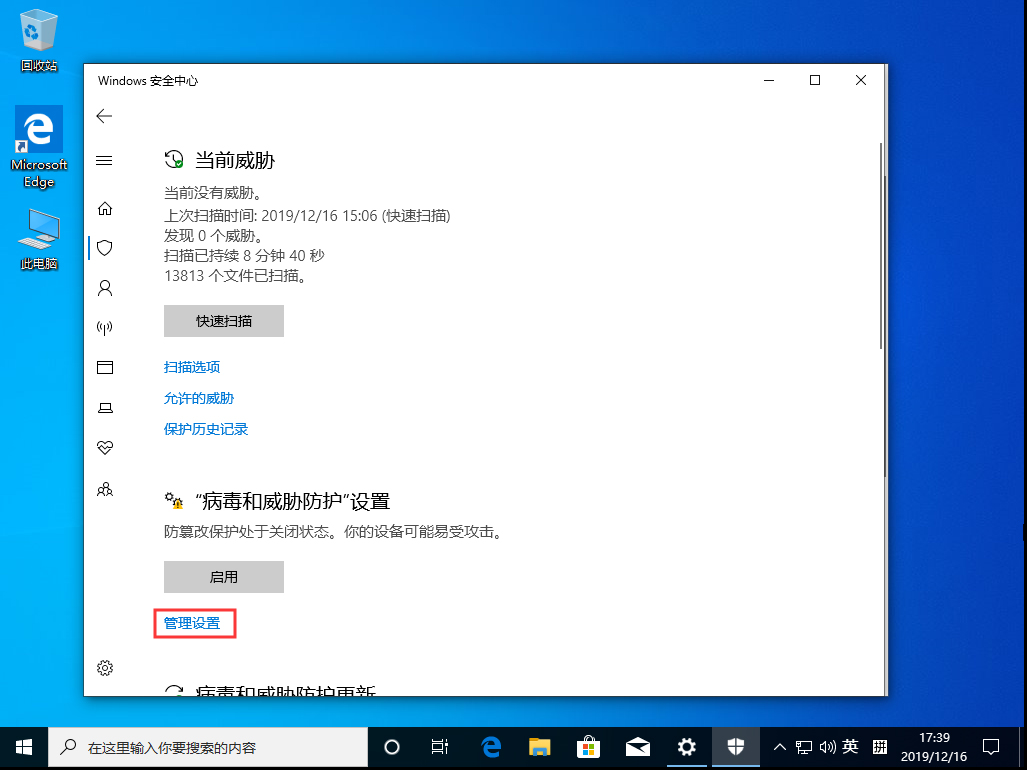 Win10 1909怎么關(guān)閉自帶殺軟？Win10 1909自帶殺軟關(guān)閉方法