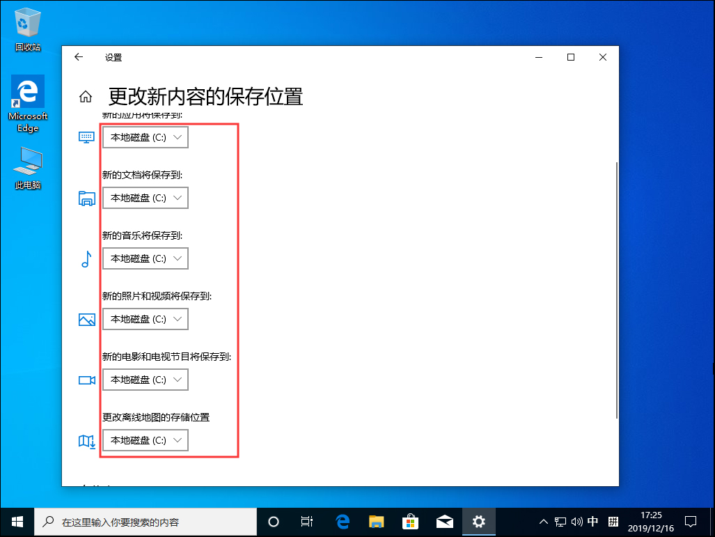 Win10 1909默認安裝盤怎么修改？Win10 1909默認安裝盤修改教程