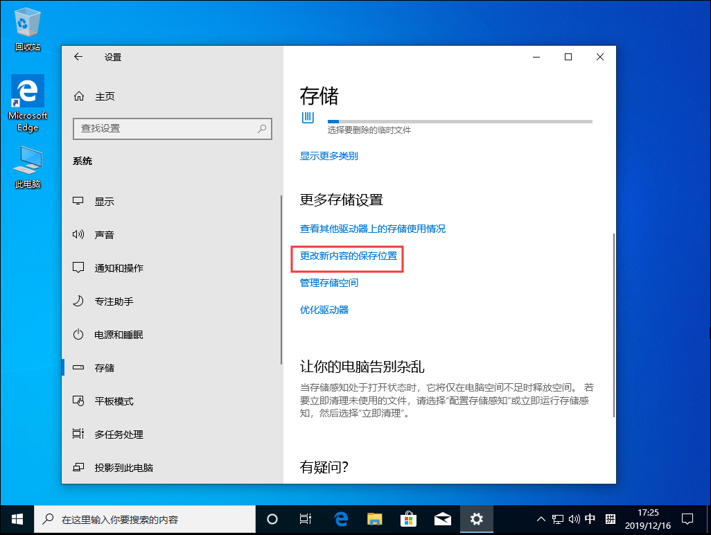 Win10 1909默認安裝盤怎么修改？Win10 1909默認安裝盤修改教程