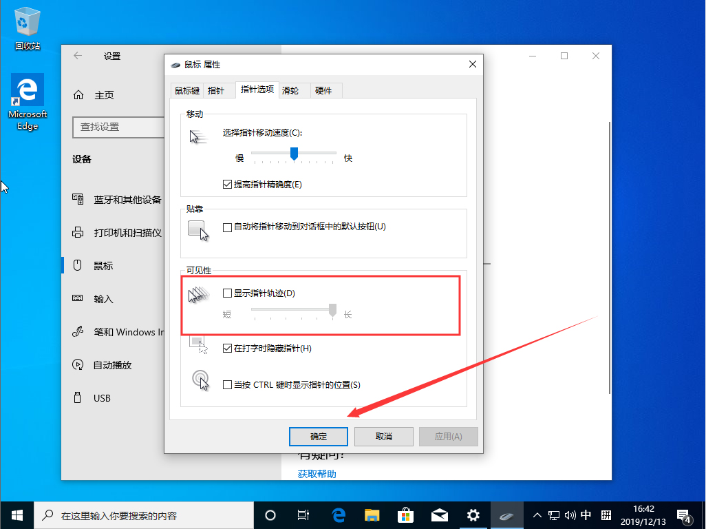 Win10 1909系統(tǒng)怎樣顯示鼠標指針軌跡？Win10 1909顯示鼠標指針軌跡教程
