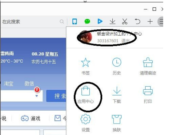 怎么在qq瀏覽器中添加擴展應用?添加擴展應用步驟詳解