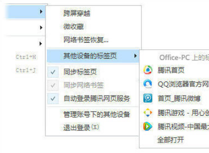 QQ瀏覽器怎么使用云標(biāo)簽？云標(biāo)簽使用方法一覽