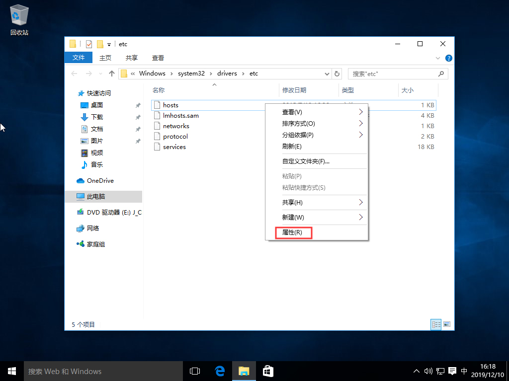 Win10系統怎么修改hosts文件？Win10系統hosts文件修改方法詳解