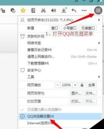 QQ瀏覽器怎么開(kāi)啟高速渲染組件?高速渲染組件開(kāi)啟步驟解析
