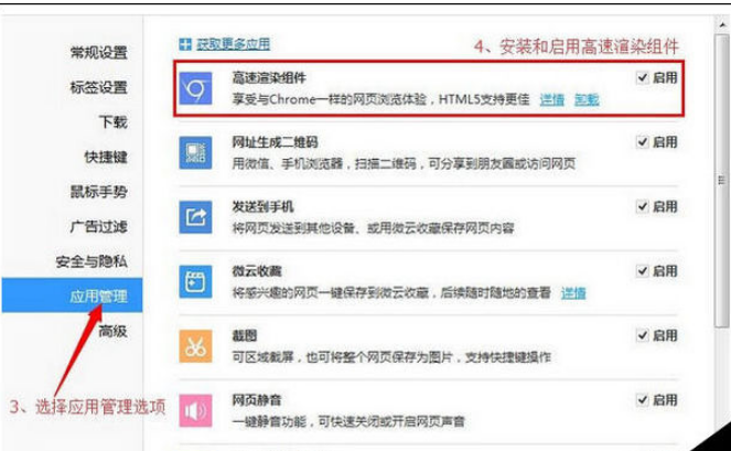 QQ瀏覽器怎么開(kāi)啟高速渲染組件?高速渲染組件開(kāi)啟步驟解析