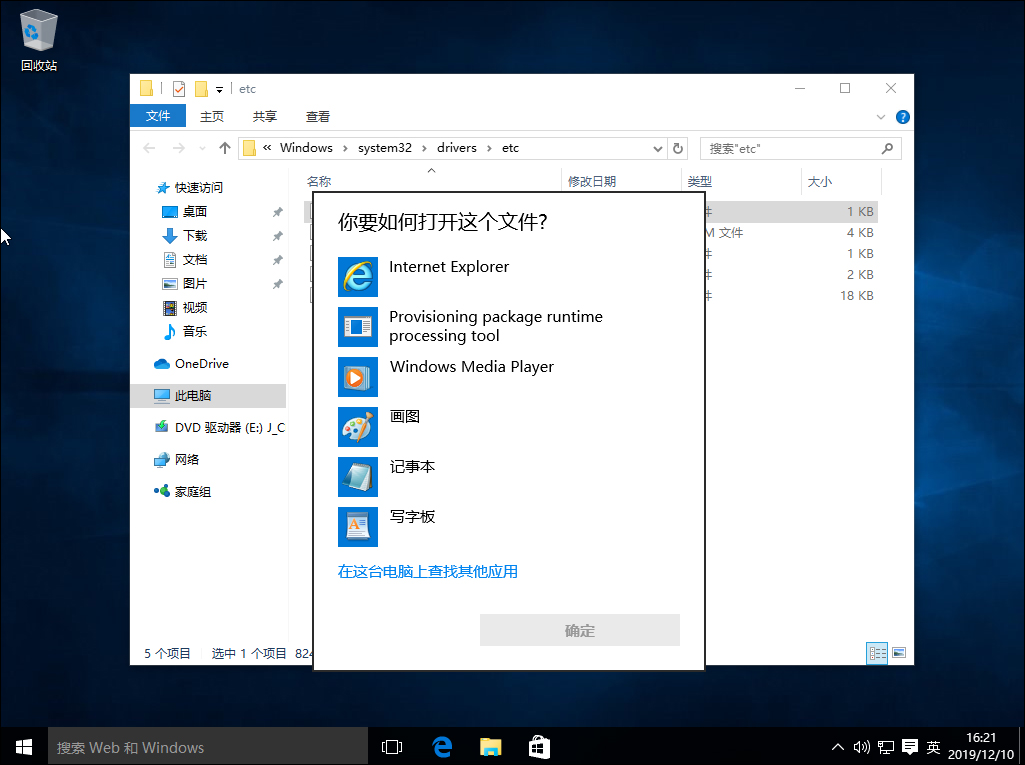 Win10系統怎么修改hosts文件？Win10系統hosts文件修改方法詳解