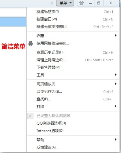 QQ瀏覽器怎么設(shè)置菜單模式?菜單模式設(shè)置方法詳解
