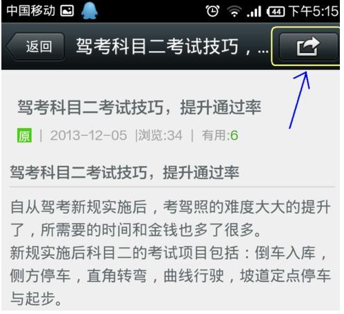 360手機瀏覽器怎么分享文章至微信 將文章分享至微信流程介紹