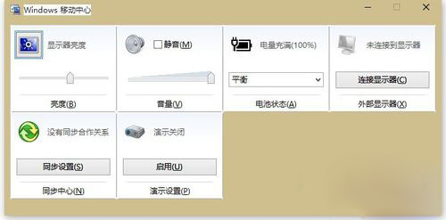 Win10系統(tǒng)怎么打開移動中心？Win10系統(tǒng)移動中心打開方法簡述