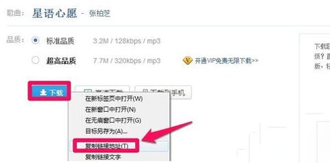 百度瀏覽器如何查看歌曲鏈接?百度瀏覽器查看歌曲鏈接步驟分享