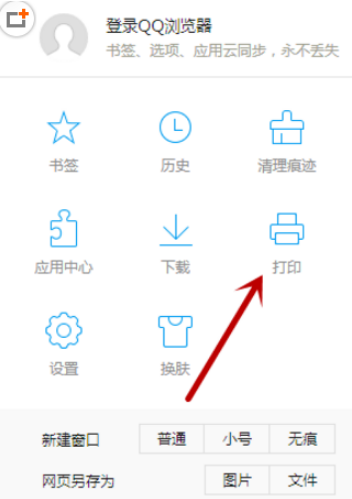 如何使用QQ瀏覽器中的打印功能?QQ瀏覽器打印功能使用方法分享
