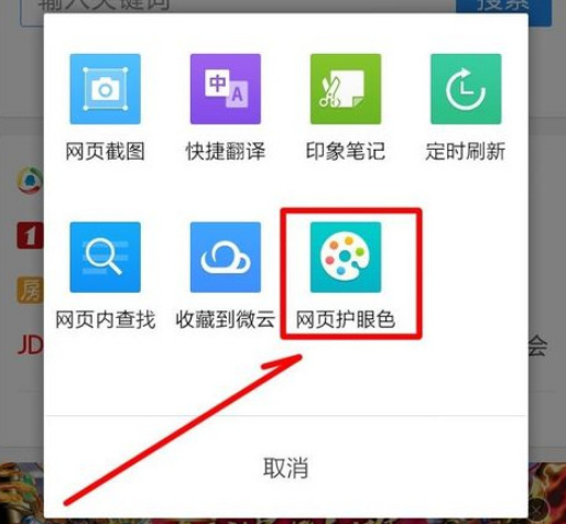 QQ瀏覽器怎么開啟護眼模式?QQ瀏覽器護眼模式開啟方法分享