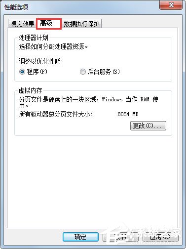 Windows7如何設(shè)置系統(tǒng)性能優(yōu)化？Windows7優(yōu)化設(shè)置方法介紹