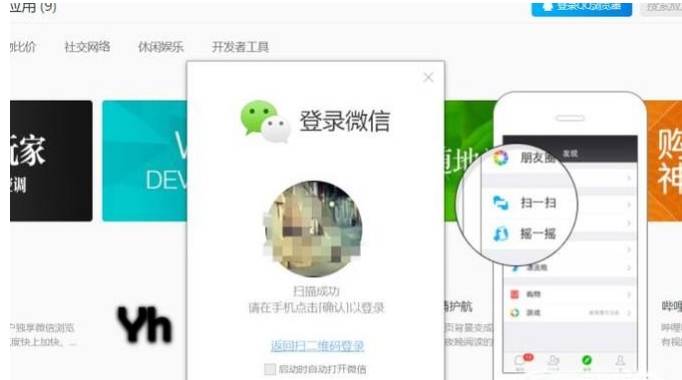 QQ瀏覽器微信版怎么登陸使用？微信版登陸使用方法介紹