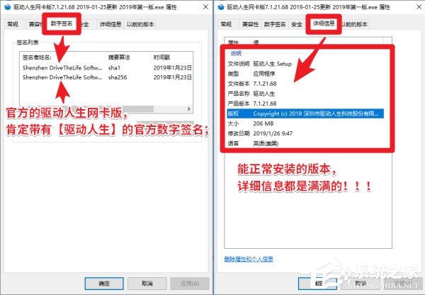 驅動人生網卡版安裝失敗怎么辦？驅動人生不是有效的Win32應用程序的處理辦法