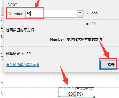 excel計(jì)算平方根數(shù)值方法介紹