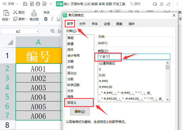 wps單元格數(shù)字批量加括號(hào)方法介紹