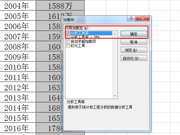excel如何調(diào)出數(shù)據(jù)分析