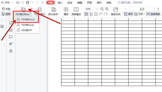 Excel表格以word格式導(dǎo)出方法介紹