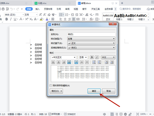word新建樣式方法分享