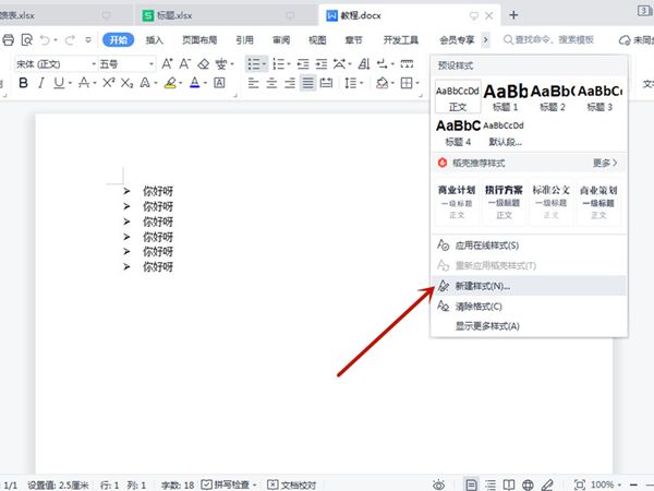 word新建樣式方法分享