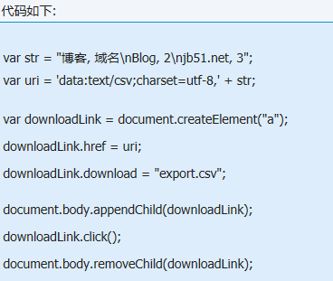JS兼容瀏覽器怎么導出Excel（CSV）文件？具體導出技巧分享