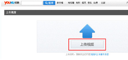 優酷播放器怎么上傳視頻?通過ie瀏覽器將視頻上傳到優酷方法介紹