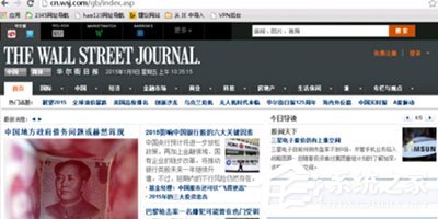 Win7系統(tǒng)華爾街日報(bào)打不開怎么辦？