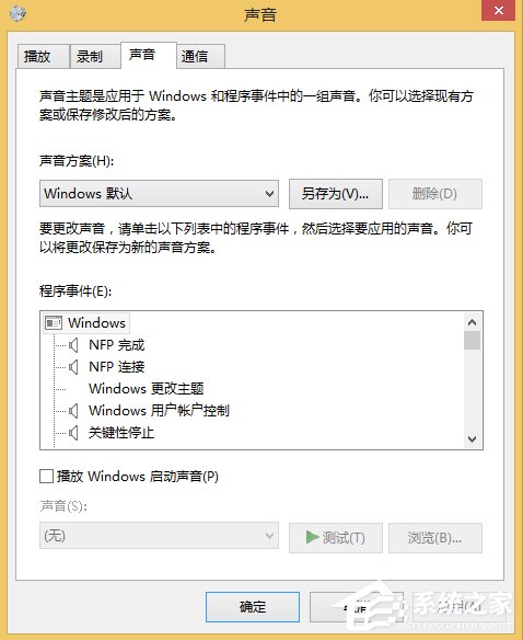 Win8電腦音效怎么調？電腦音效設置方法